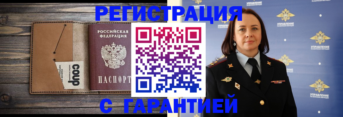 прописка для кредита в Ейске