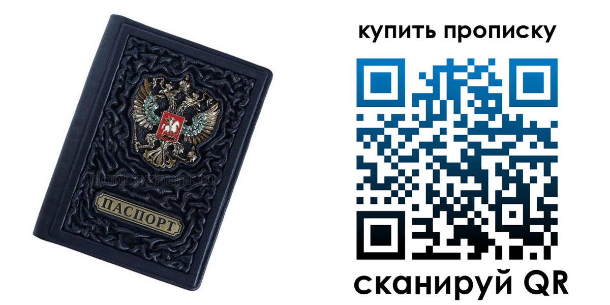 временная регистрация недорого в Ейске