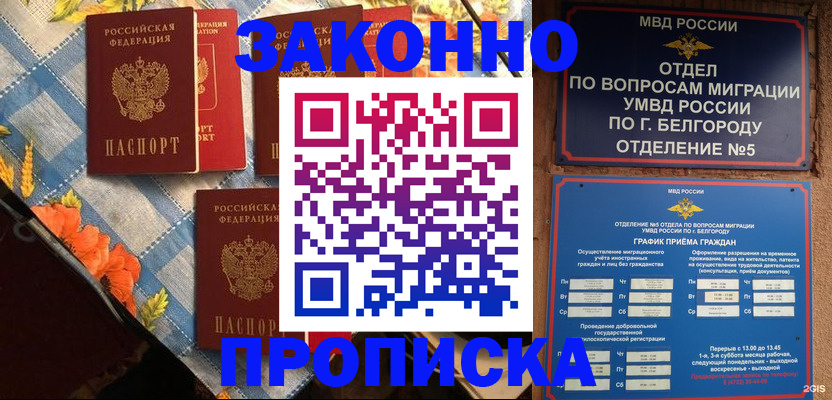 прописка регистрация в Ейске