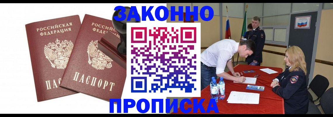 прописка гарантия в Ейске