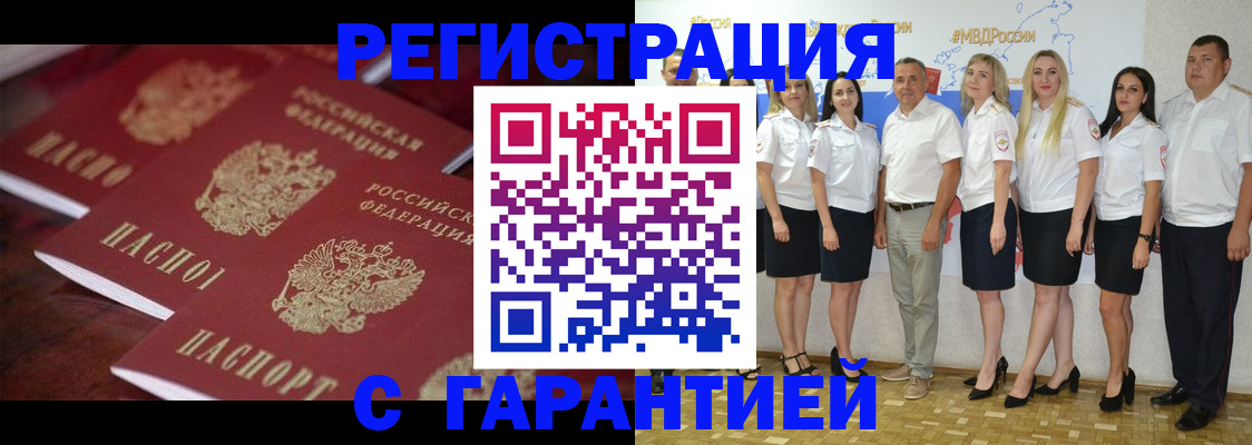 временная регистрация гарантия в Ейске
