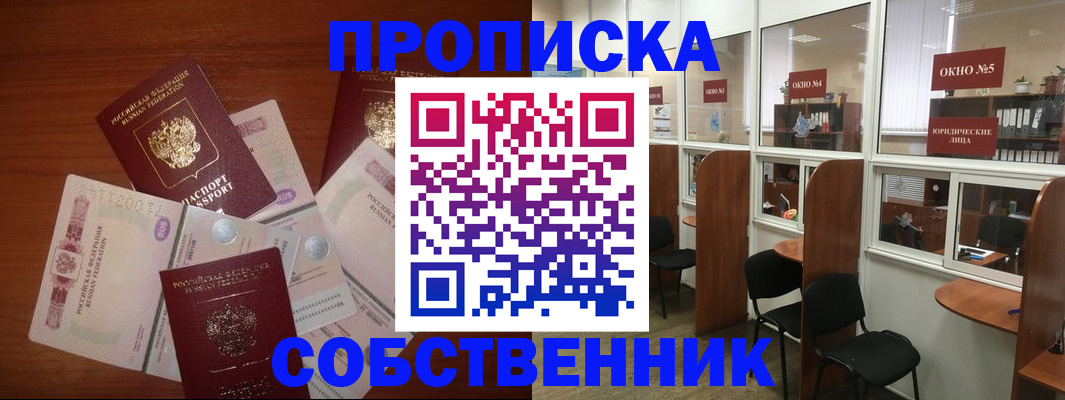 временная регистрация 2025 в Ейске