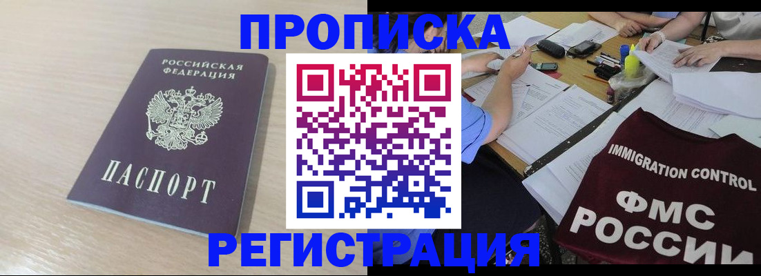 где прописаться в Ейске