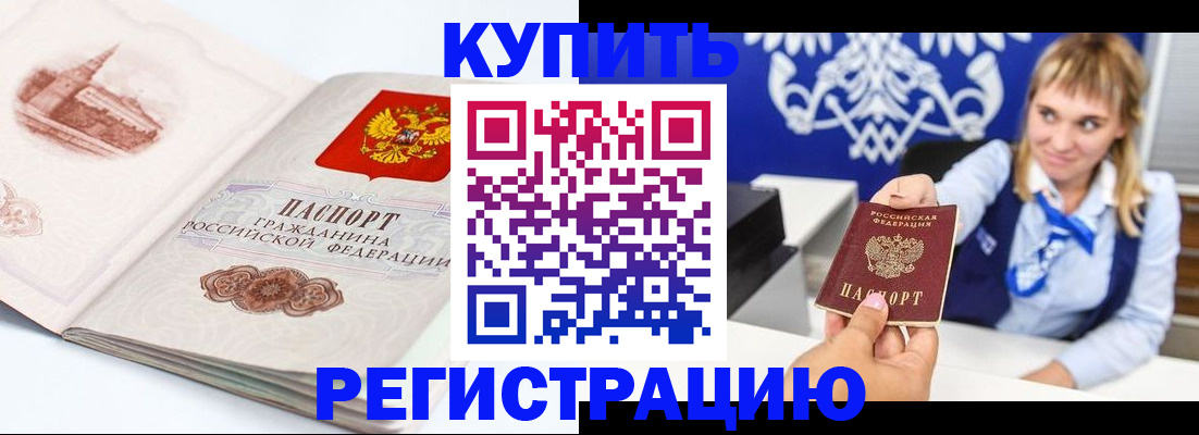 прописка для военкомата в Ейске