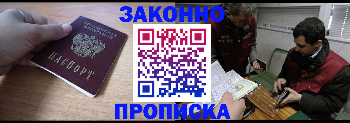 временная регистрация купить в Ейске