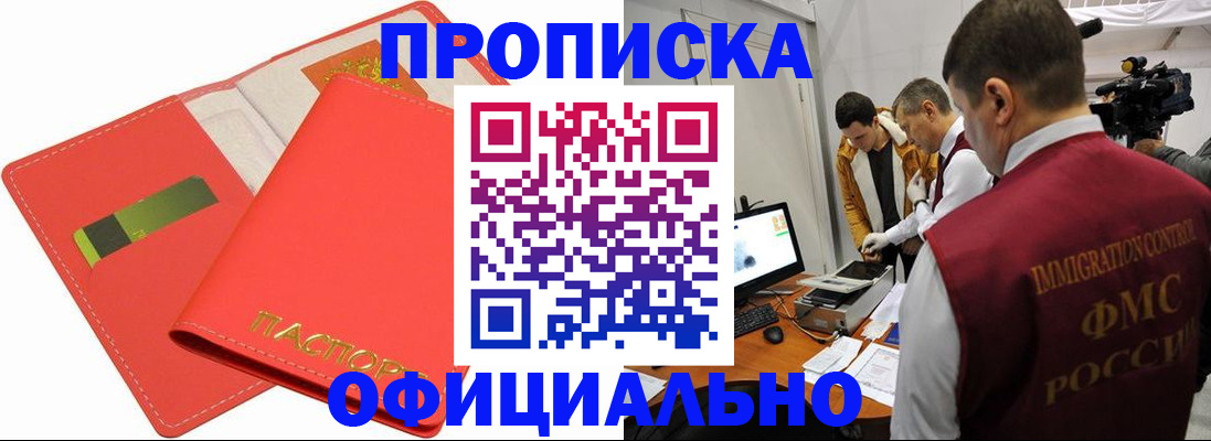 прописка для работы в Ейске
