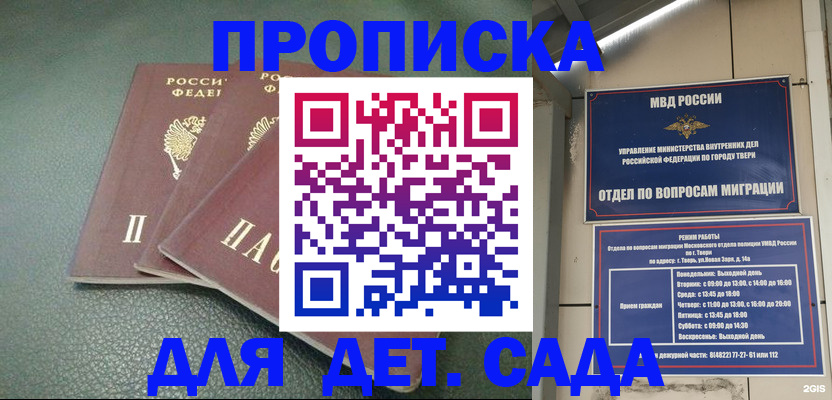 прописка гарантия в Ейске