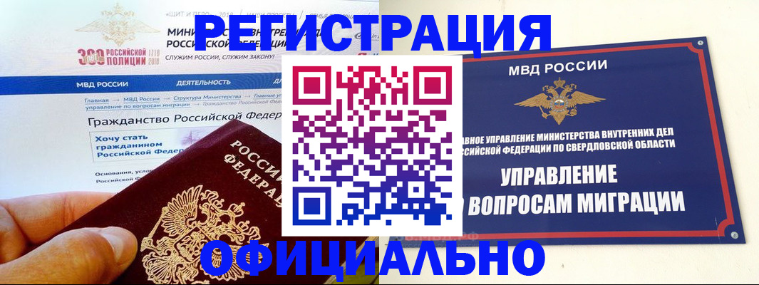 прописка законно в Ейске