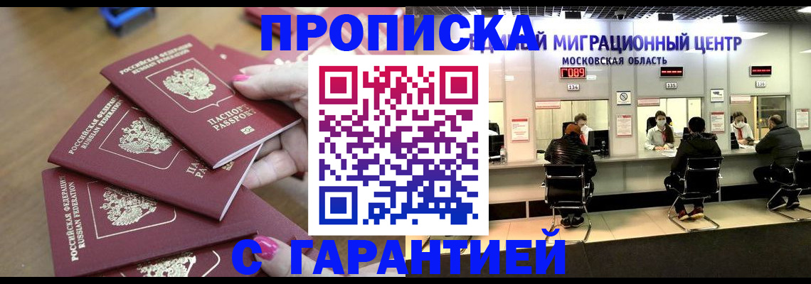 прописка для кредита в Ейске