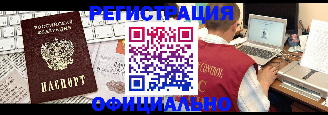 где прописаться в Ейске