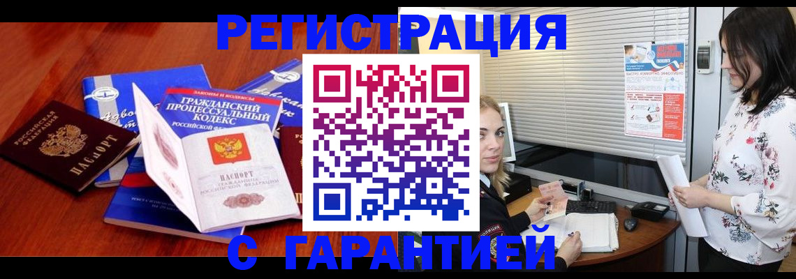 прописка гарантия в Ейске
