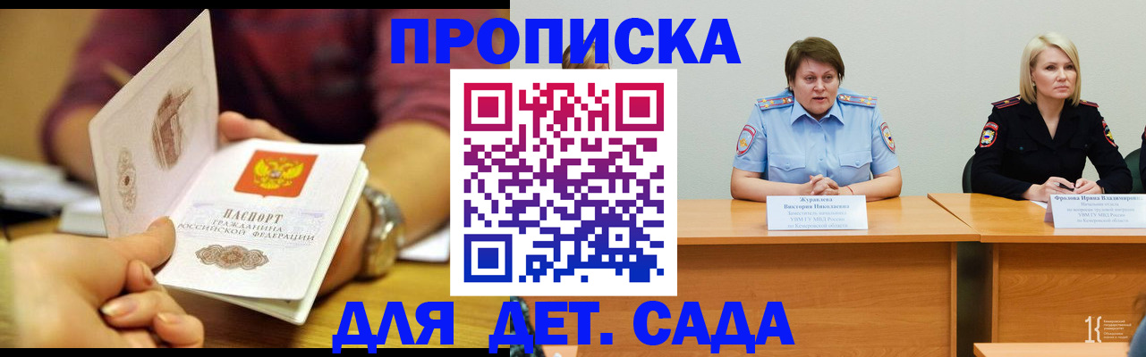 временная регистрация для школы в Ейске