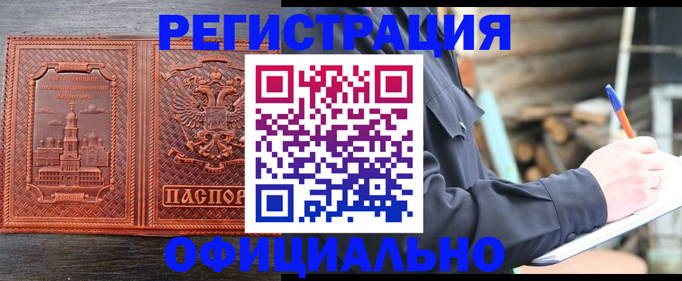 прописка в Ейске