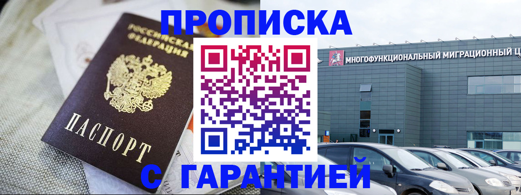 временная регистрация для школы в Ейске